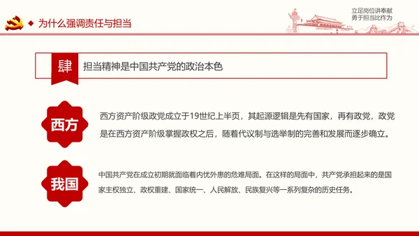 如何做合格共产党员微党课PPT模板