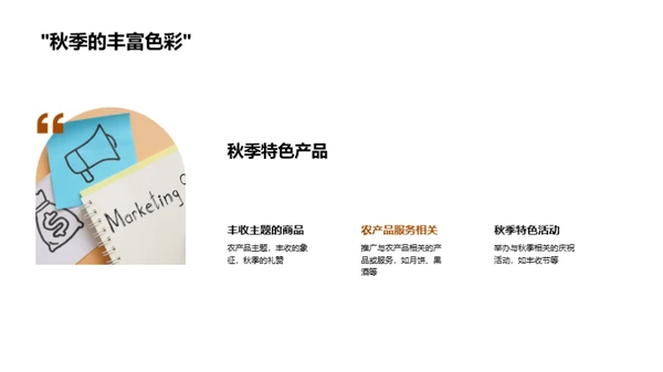 秋分商机：季节营销策略