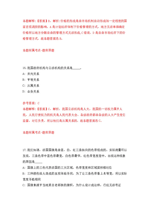 2022年02月湖南中南大学基础医学院招考聘用练习题及答案（第6版）