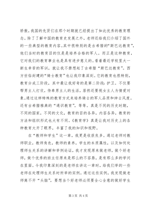 教育学心得体会_1 (2).docx