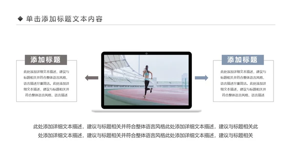 全民运动健身健康中国运动会跑步马拉松PPT模板