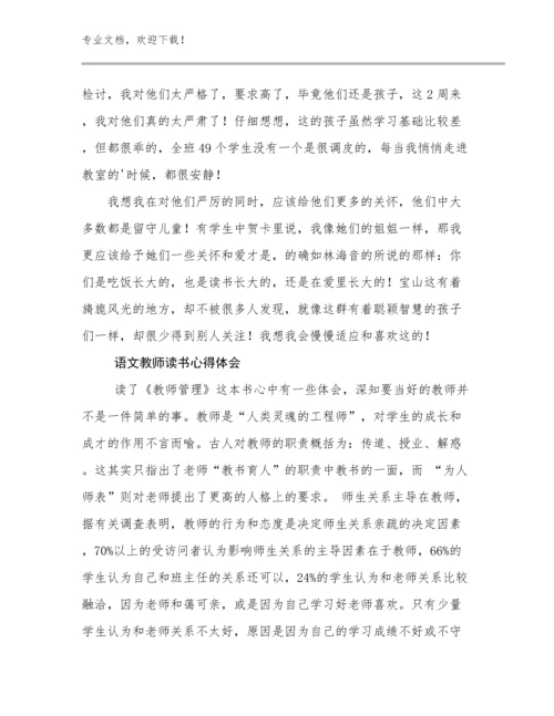 2023年语文教师读书心得体会优选例文23篇.docx