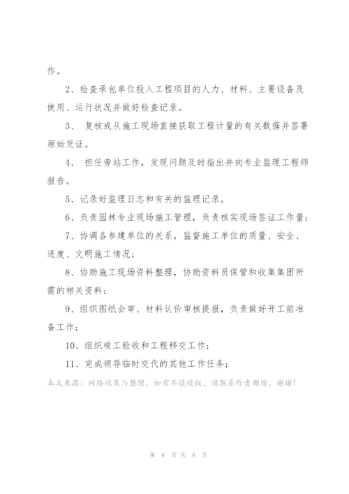 建设工程监理岗位职责.docx