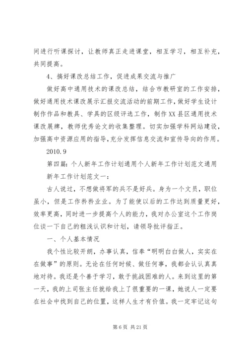 年度工作计划(通用).docx
