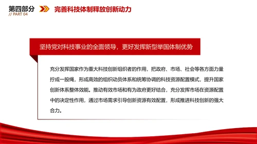 我国科技发展取得新的历史性成就PPT模板