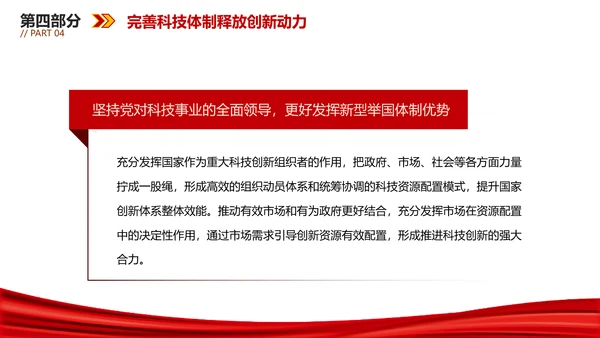 我国科技发展取得新的历史性成就PPT模板