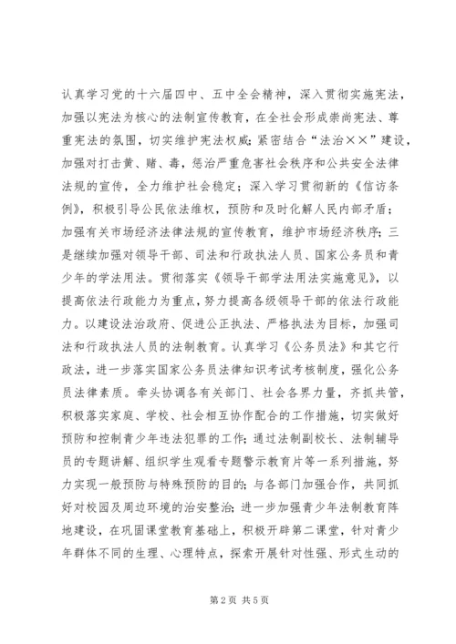 年乡司法所工作计划 (3).docx