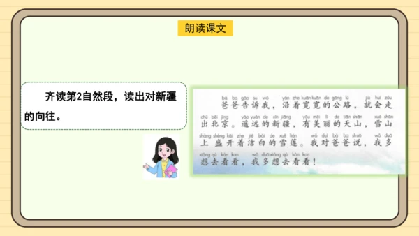 3 我多想去看看（课件）