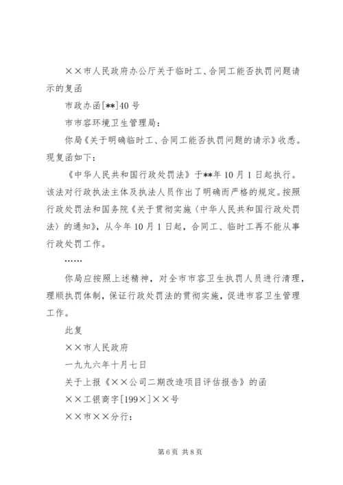 公文函的格式及范文 (2).docx
