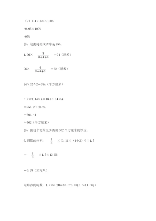 人教版数学六年级下册试题期末模拟检测卷带答案（名师推荐）.docx