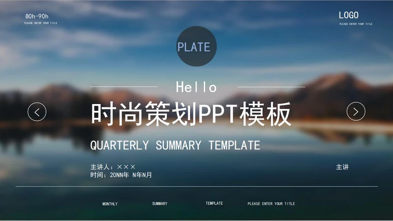 蓝色时尚策划PPT模板
