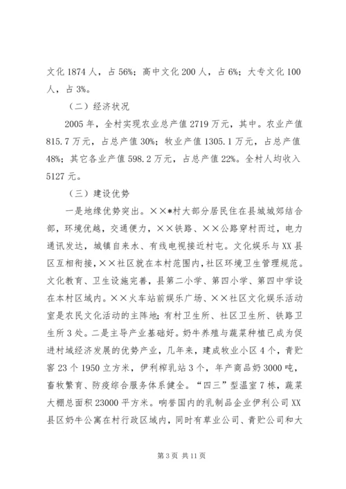 村社会主义新农村规划.docx