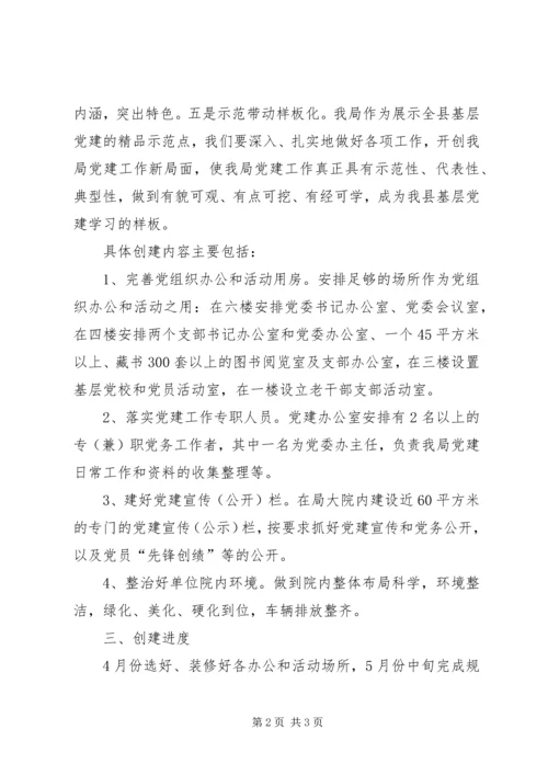 财政局精品党建方案.docx