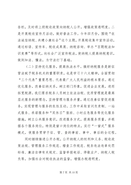 地税局治安模范单位创建工作汇报.docx