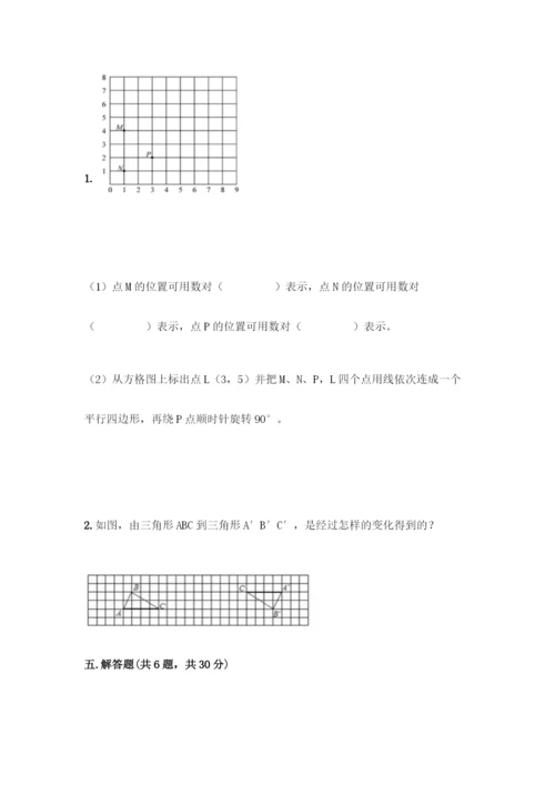 人教版五年级下册数学期末测试卷及答案【考点梳理】.docx