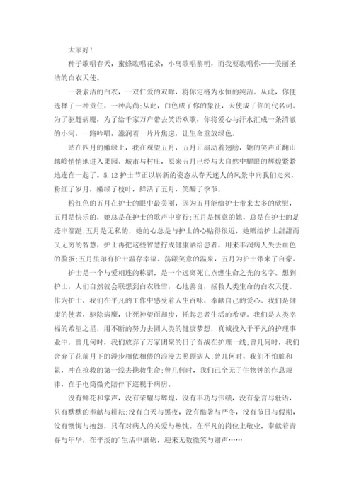 医院护士演讲稿范文锦集10篇.docx