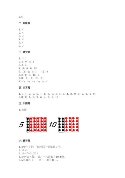 人教版一年级上册数学期末测试卷带答案（能力提升）.docx