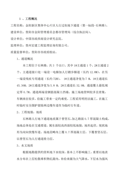 城镇控制爆破专题方案.docx