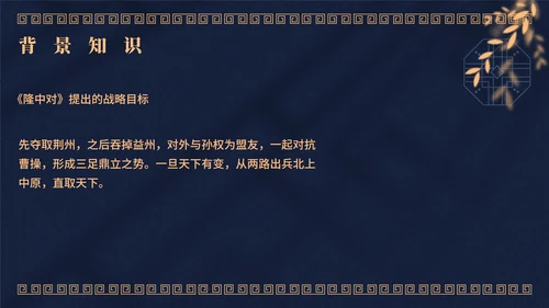 蓝色中国风教学课件出师表PPT模板