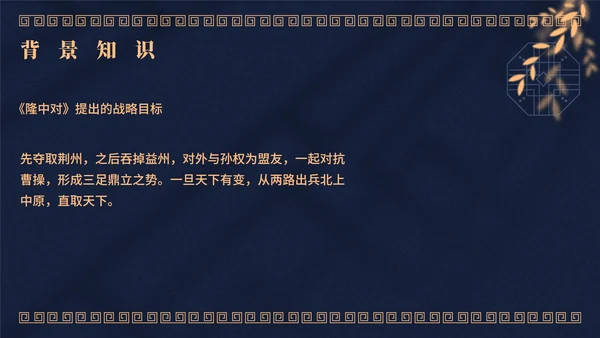 蓝色中国风教学课件出师表PPT模板