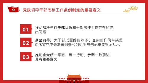 党政领导干部考核工作条例全文解读PPT