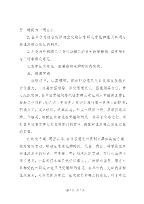 【广泛征求群众意见制度】根据广泛征求群众意见.docx