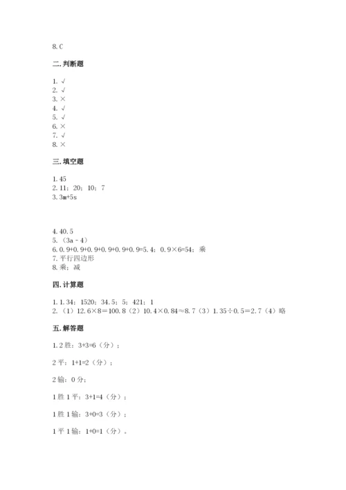 小学五年级上册数学期末考试试卷（突破训练）.docx