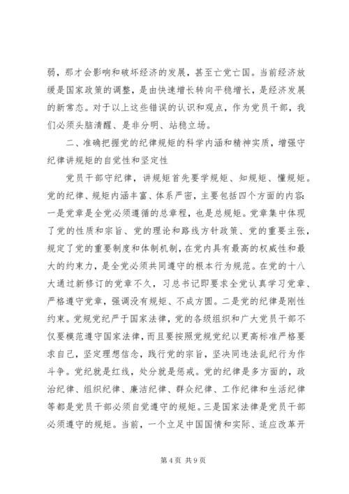 党风廉政党课教育讲稿.docx