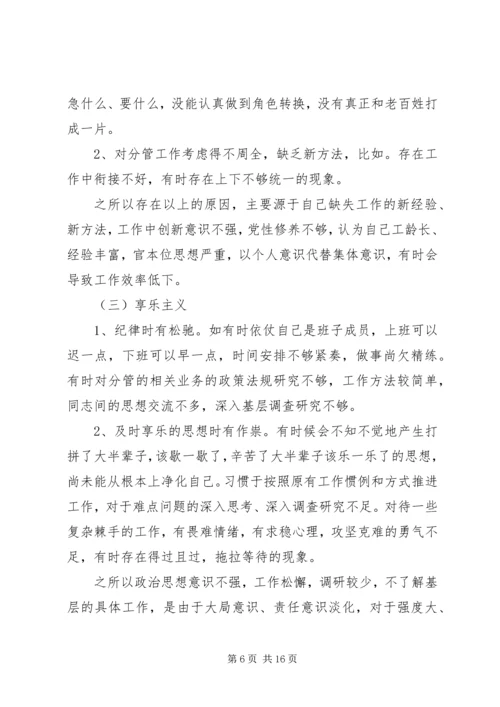 党性思想四风问题分析.docx