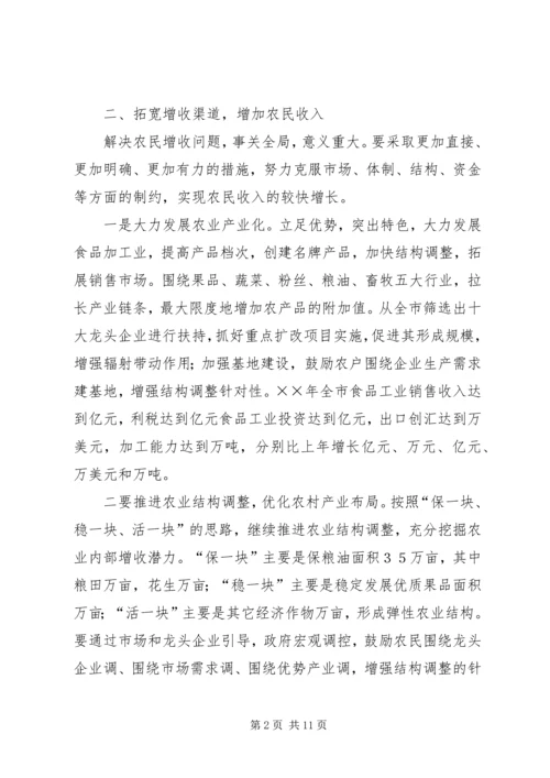 关于加强农业和农村工作的意见 (2).docx