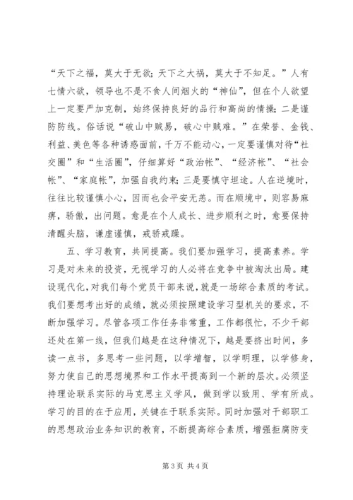 党风廉政宣教月活动心得体会.docx