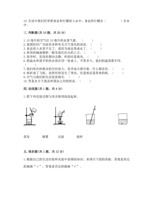 教科版三年级上册科学《期末测试卷》精品（有一套）.docx