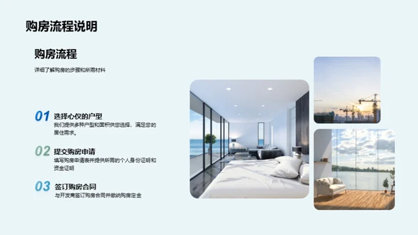 理想生活新篇章