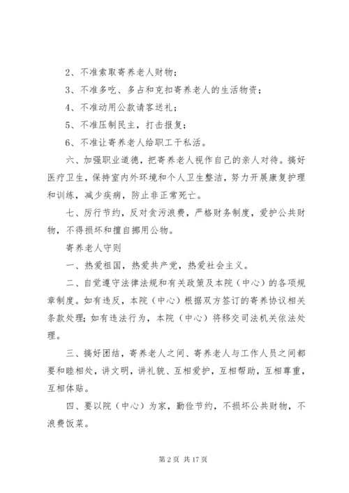 养老服务中心管理理制度.docx