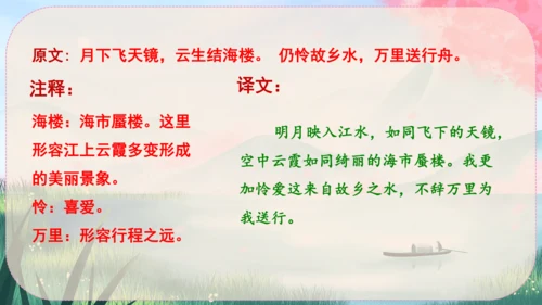 13《唐诗五首》课件