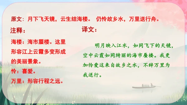 13《唐诗五首》课件