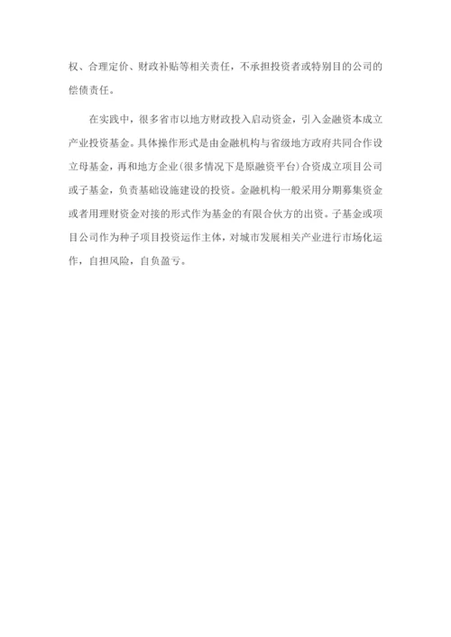 详解PPP模式下的产业投资基金运作.docx