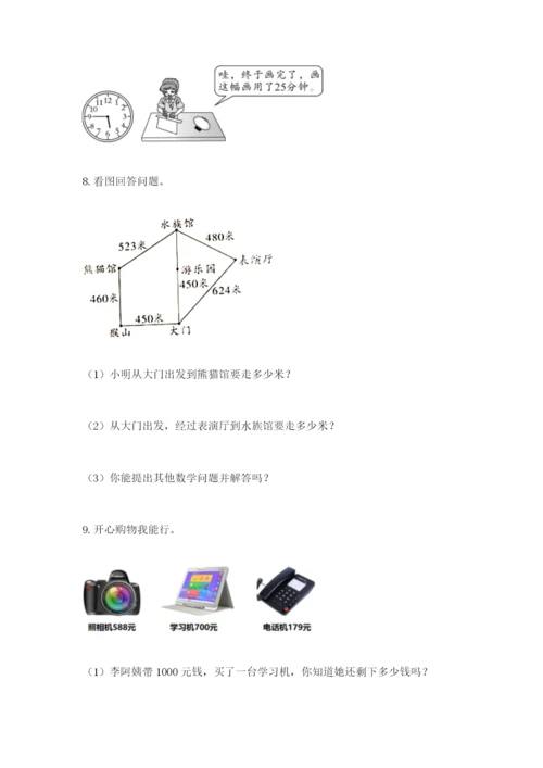 小学三年级数学应用题50道及参考答案（夺分金卷）.docx