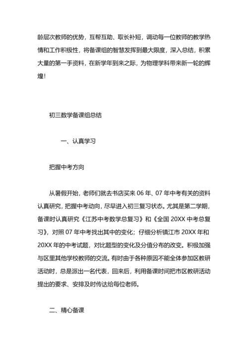 初三语文备课组工作总结.docx