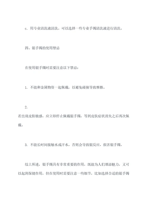 银手镯的使用方法