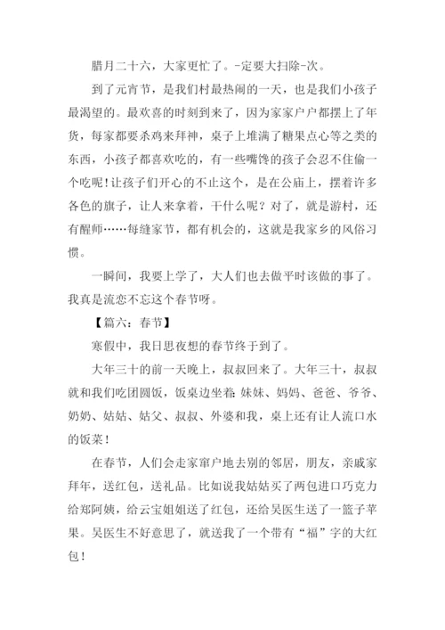 关于春节的作文400字.docx