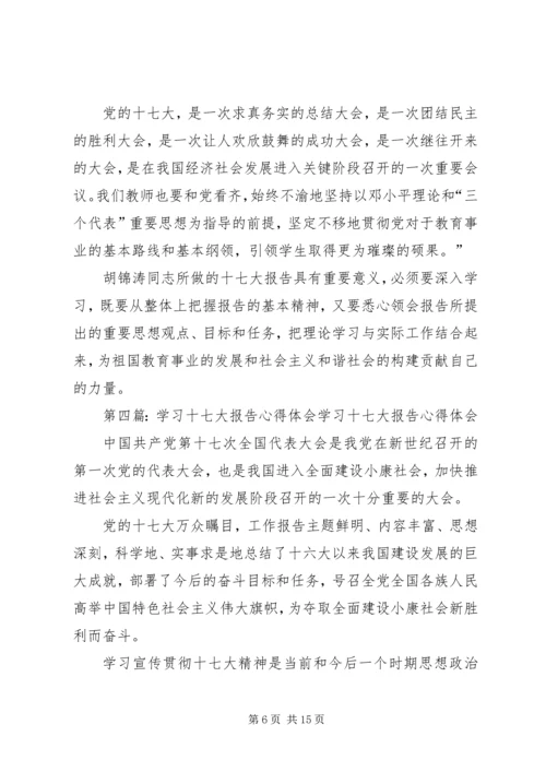 学习十七大报告心得体会李桂云.docx