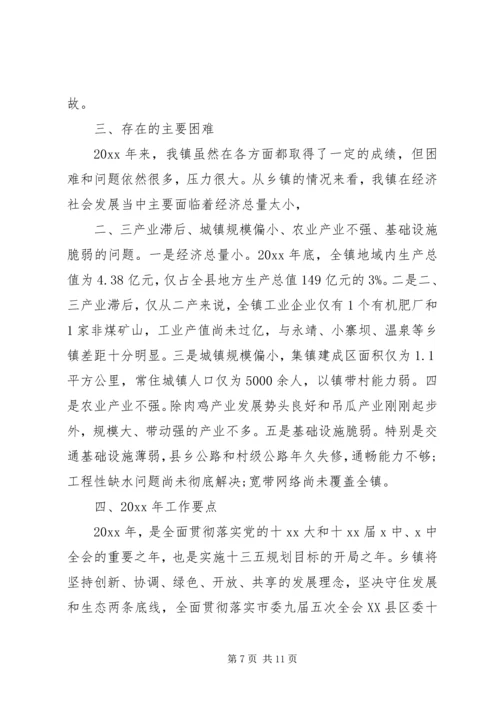 乡镇某年工作总结及某年工作计划.docx