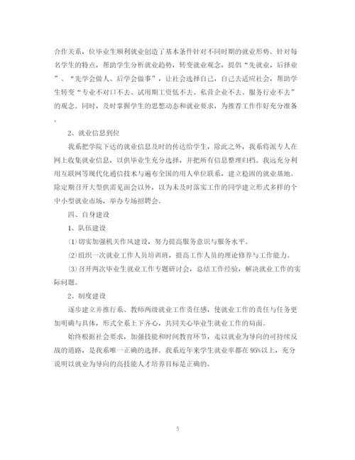 精编之毕业生就业工作计划书.docx