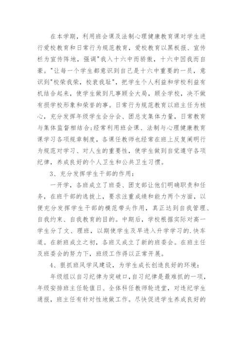 高一年级组工作总结_7.docx