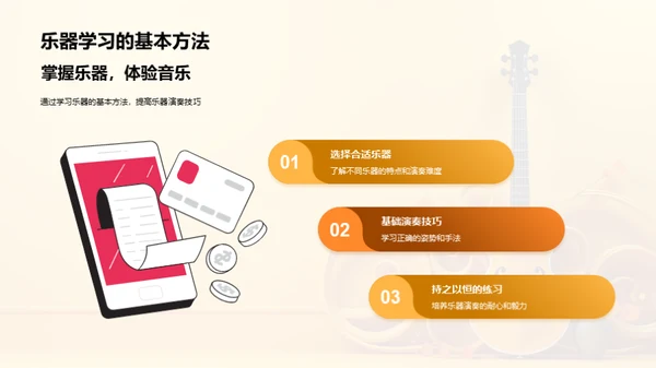乐器演奏的魅力