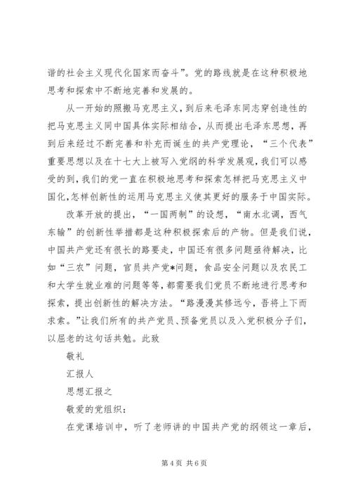 思想汇报(20XX年01)2 (5).docx