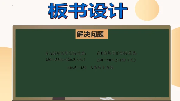 《解决问题》（说课课件）六年级下册数学人教版(共21张PPT)