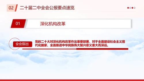 二十届二中全会公报要点速览PPT党课模板