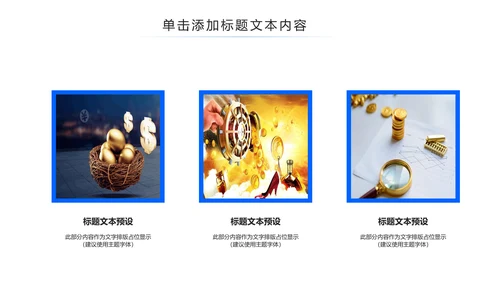 蓝色金融投资理财保险商务工作报告PPT模板